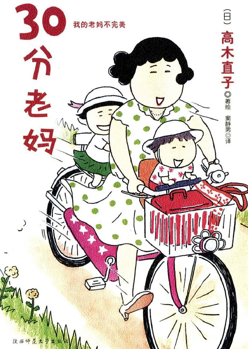 30分老妈 [1+2 完结]