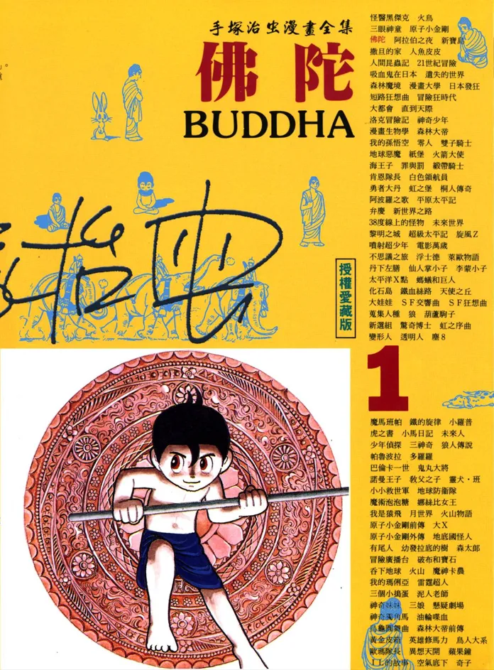 佛陀 [1~14卷 完结]