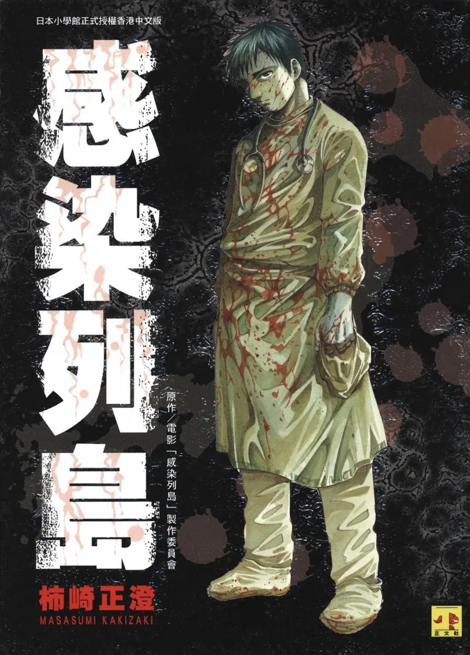 感染列岛.webp 感染列岛.webp