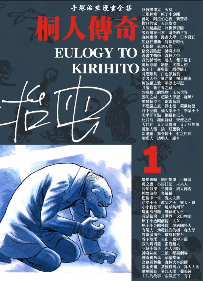 桐人传奇.webp 桐人传奇.webp