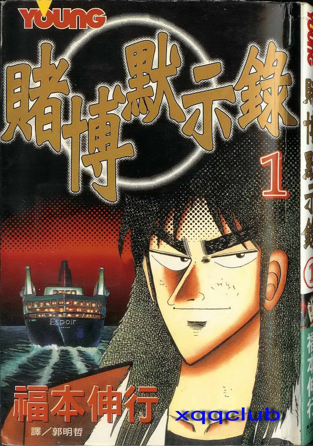 赌博默示录 [1~13卷 完结]