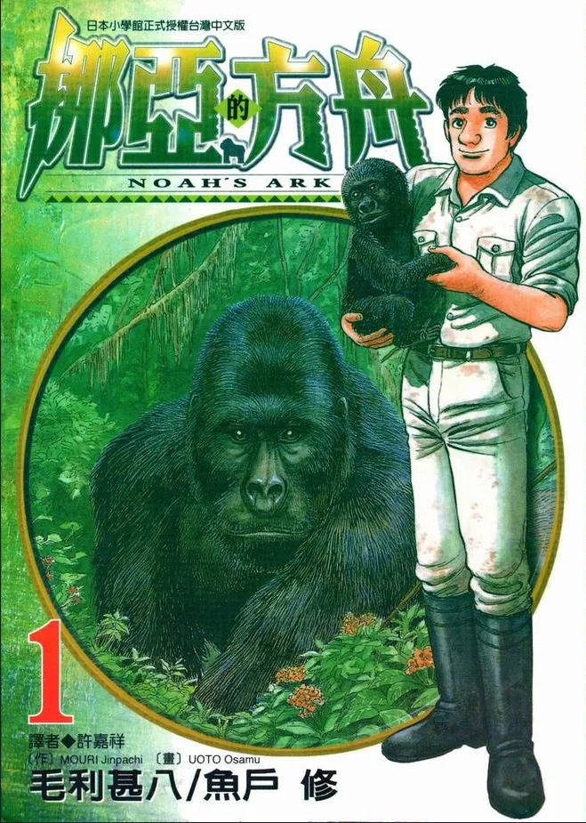 挪亚的方舟.webp 挪亚的方舟.webp