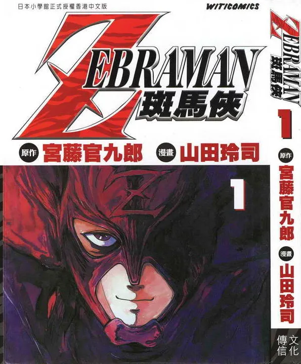 斑马侠.webp 斑马侠.webp