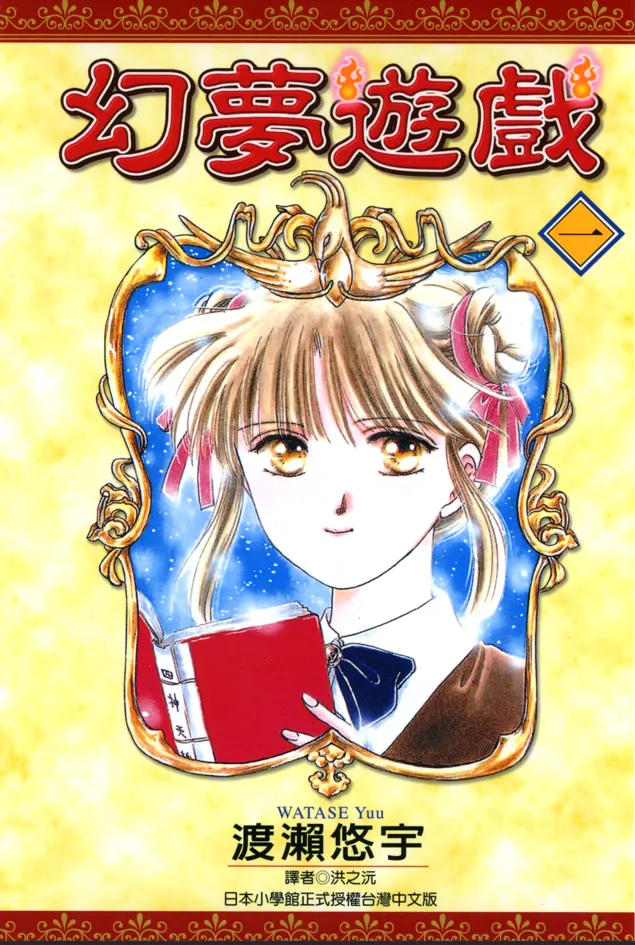 不思议游戏 [1~18卷 完结]