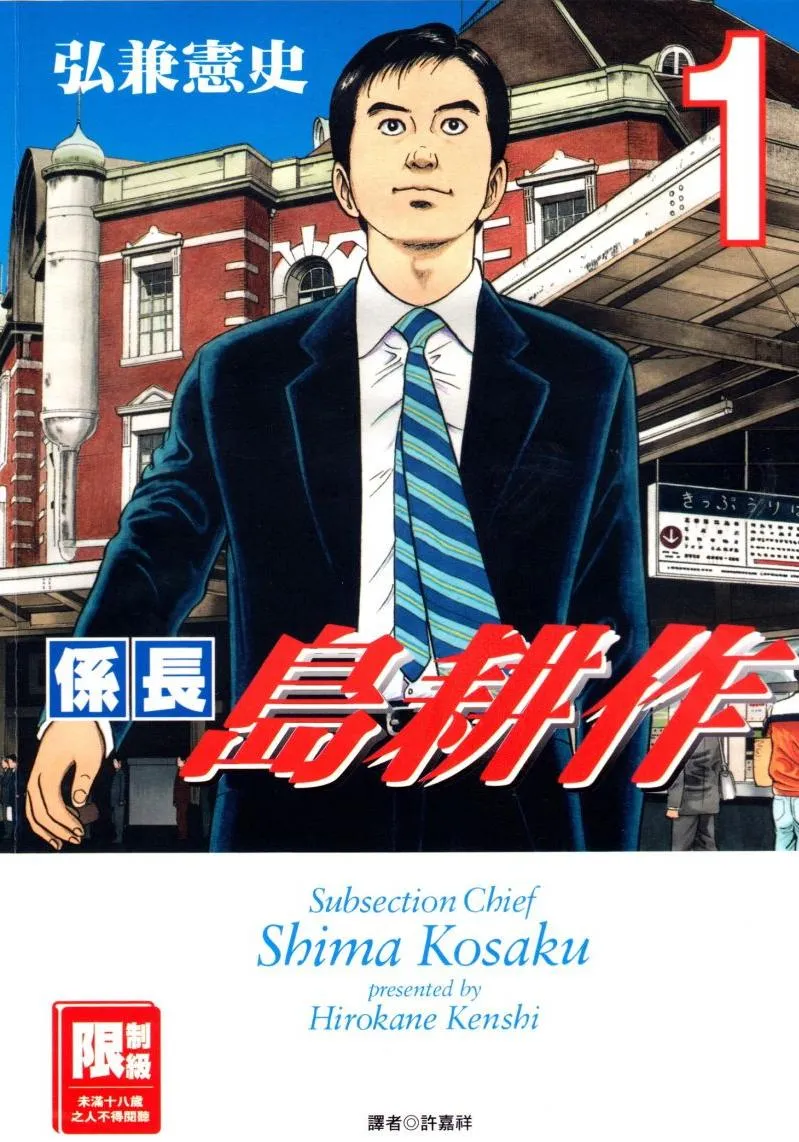 系长岛耕作 [1~4卷 完结]