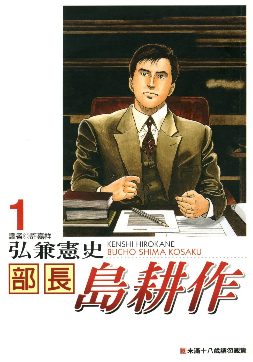 部长岛耕作 [1~13卷 完结]