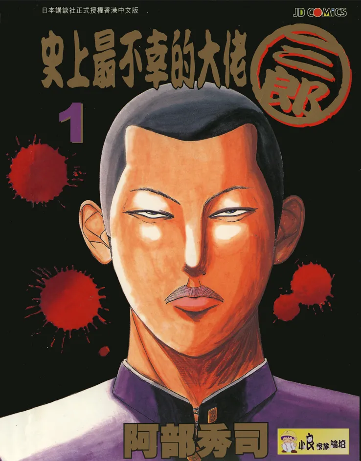 史上最不幸的大佬.webp 史上最不幸的大佬.webp