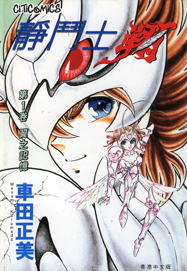 靜斗士·翔.webp 靜斗士·翔.webp