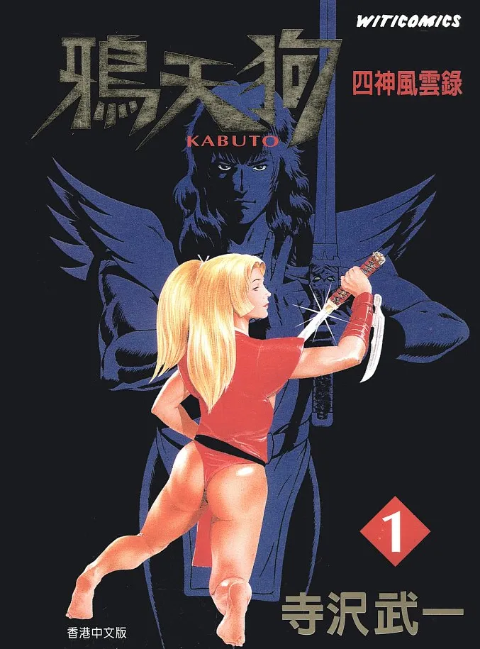 鸦天狗 [共2卷 完结]