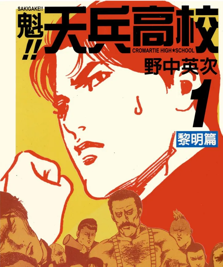 魁!!天兵高校.webp 魁!!天兵高校.webp