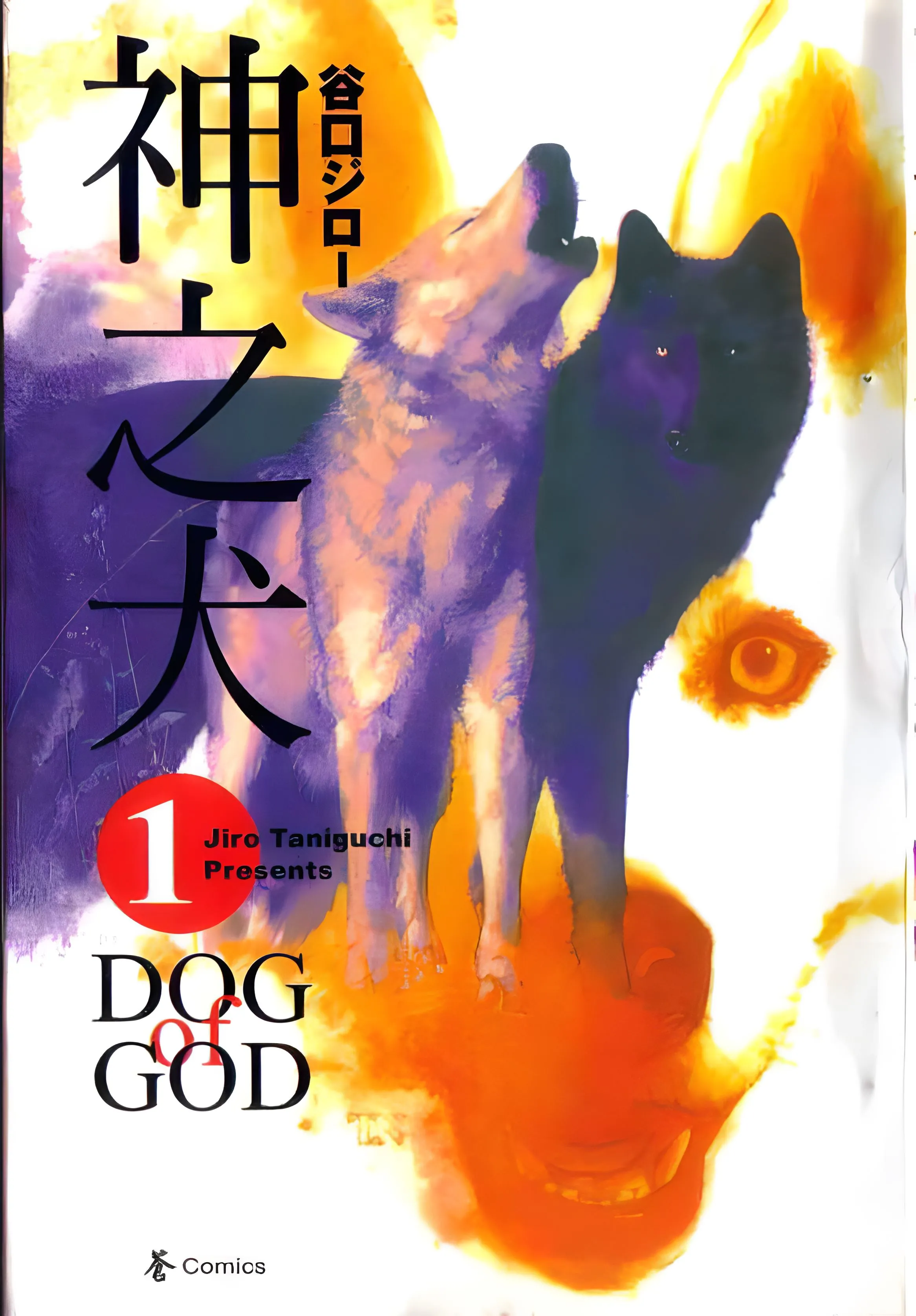 神之犬.webp 神之犬.webp