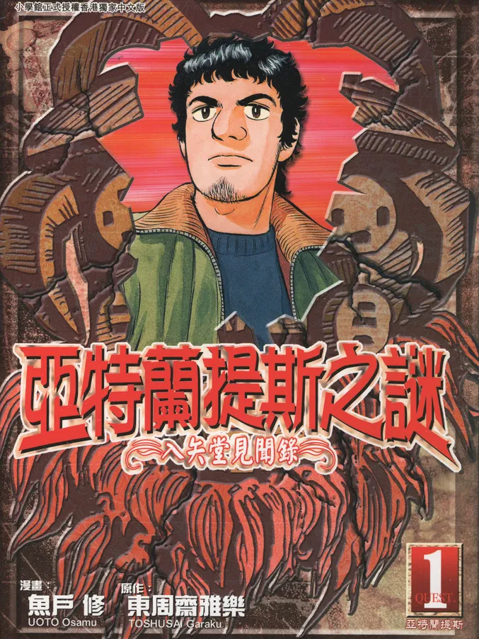 亚特兰蒂斯传奇.webp 亚特兰蒂斯传奇.webp