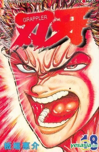 刃牙第1部.webp 刃牙第1部.webp