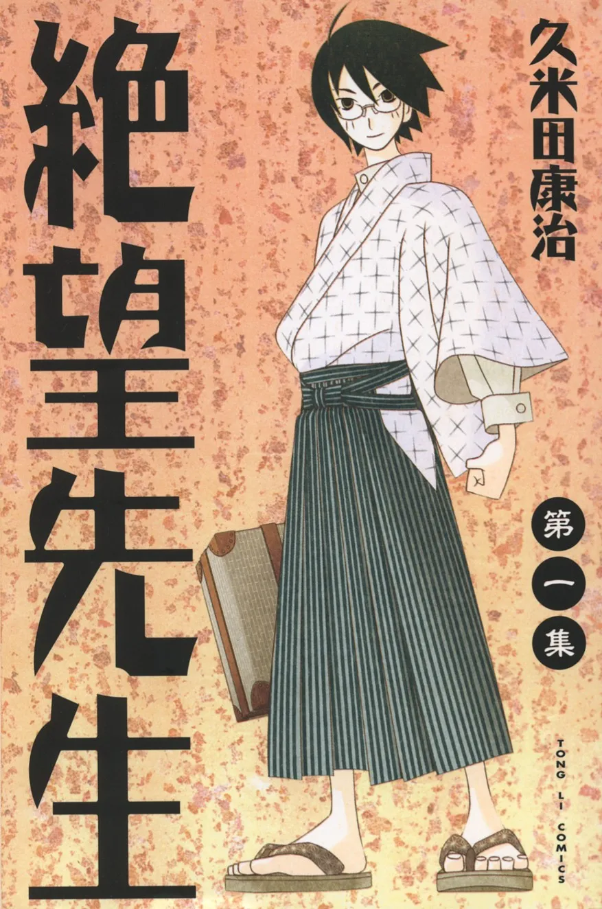 绝望先生.webp 绝望先生.webp