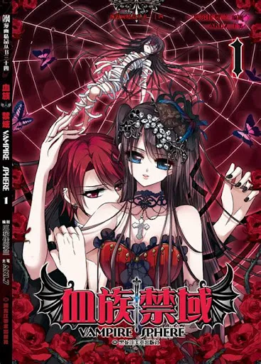 血族禁域.webp 血族禁域.webp