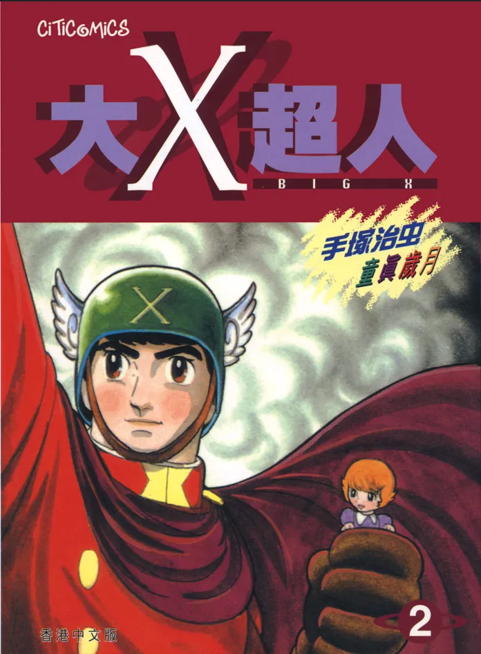 大X超人.webp 大X超人.webp