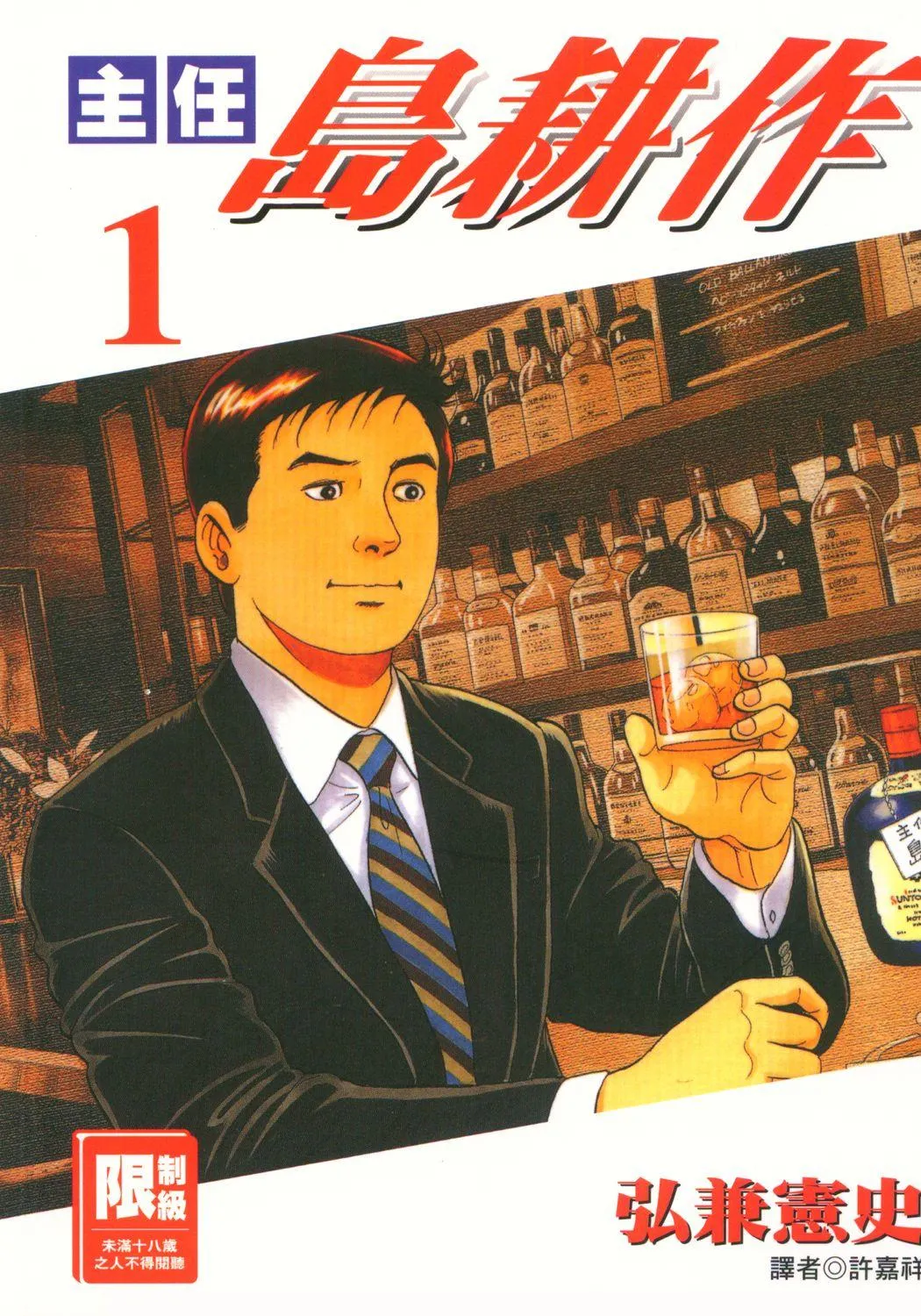 主任岛耕作 [1~4卷 完结]