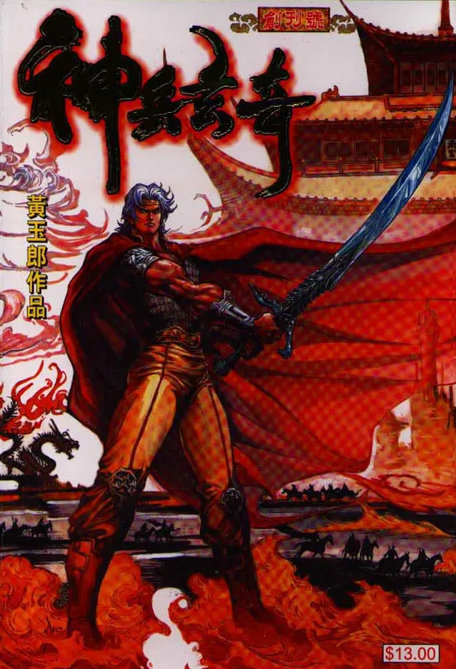 神兵玄奇1.webp 神兵玄奇1.webp