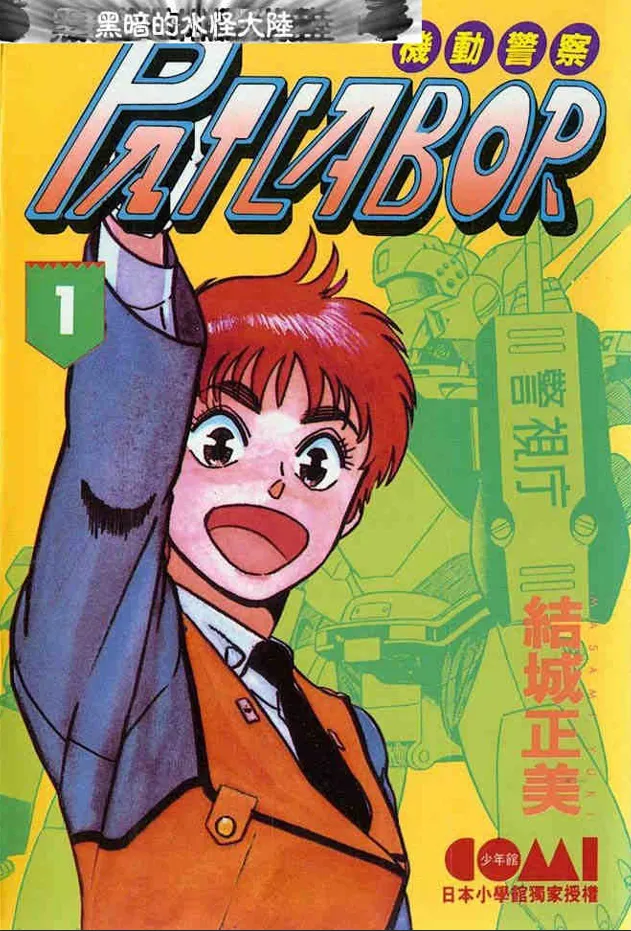 机动警察.webp 机动警察.webp