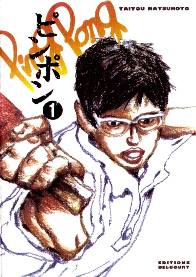 乒乓 [1~5卷 完结]