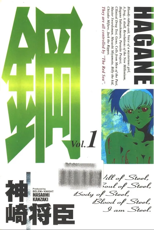 钢-HAGANE.webp 钢-HAGANE.webp