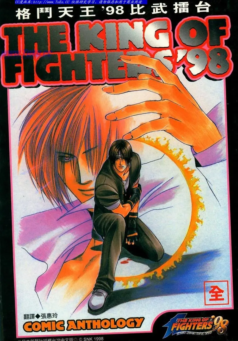 拳皇98比武擂台 [1~5卷 完结]