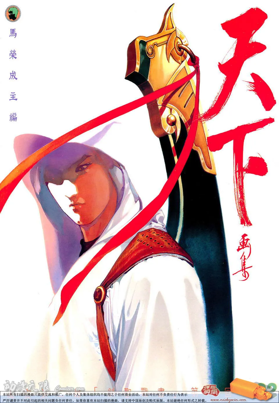 风云 第二部 [122~259话 完结]