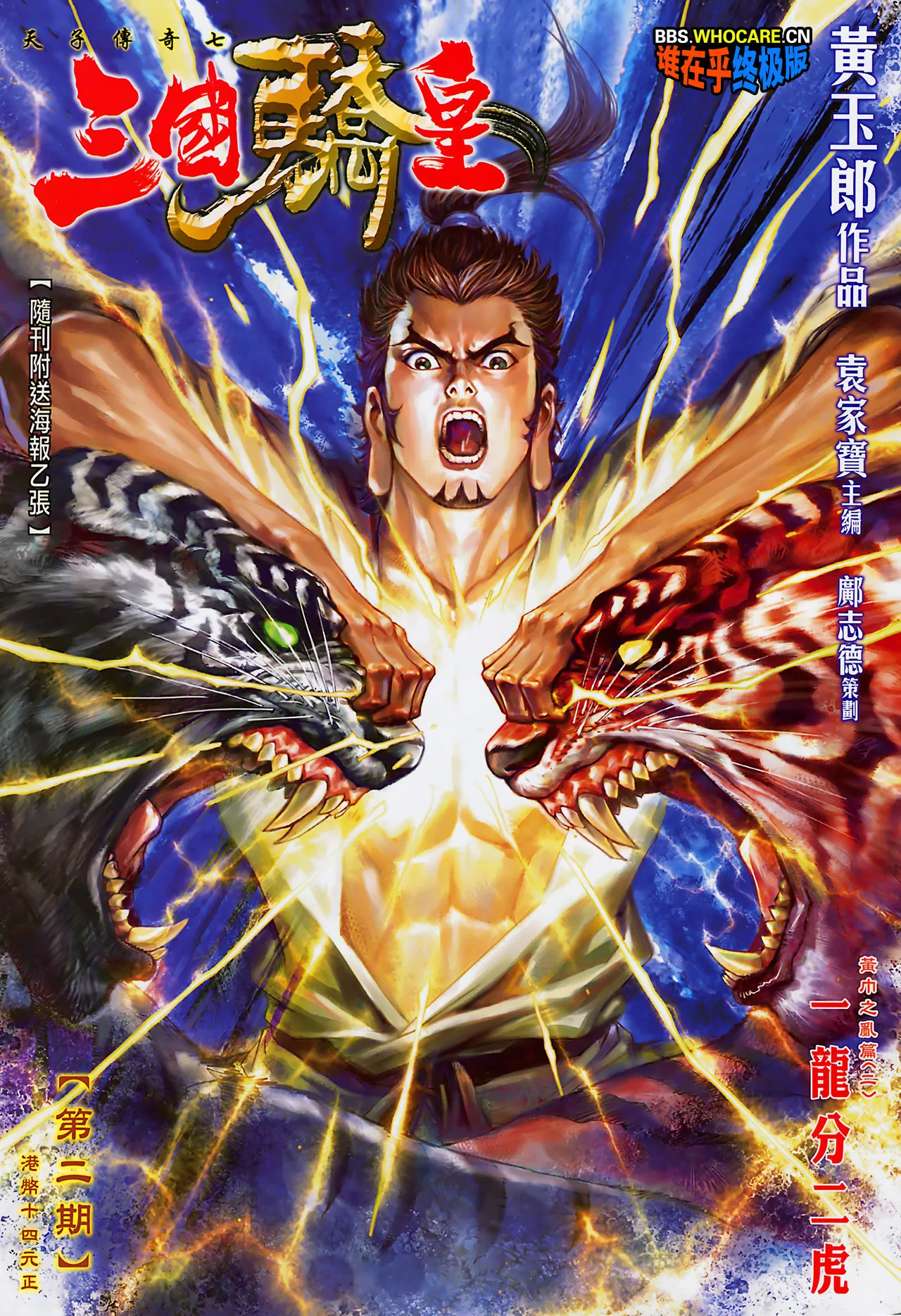 天子传奇7：三国骄皇 [1~52卷 完结]