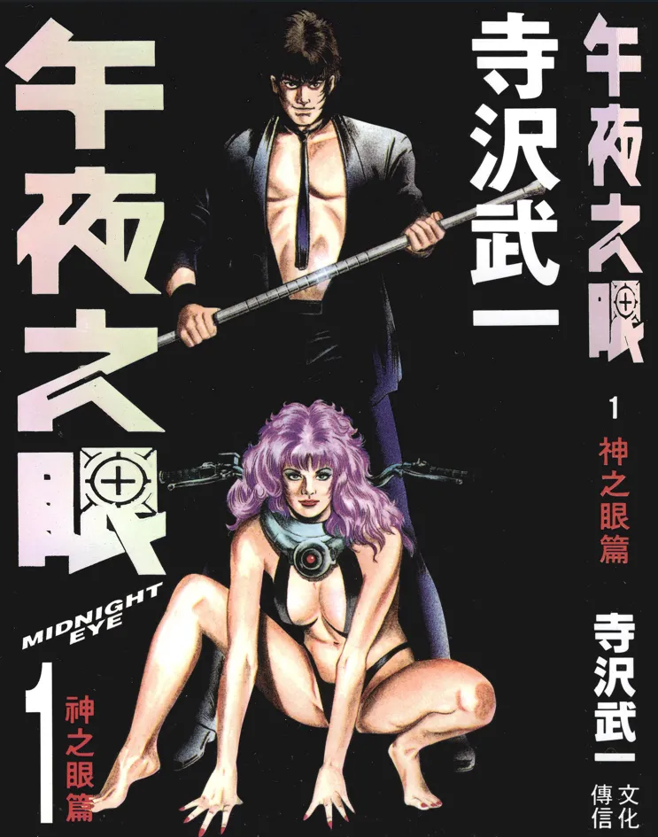 午夜之眼.webp 午夜之眼.webp