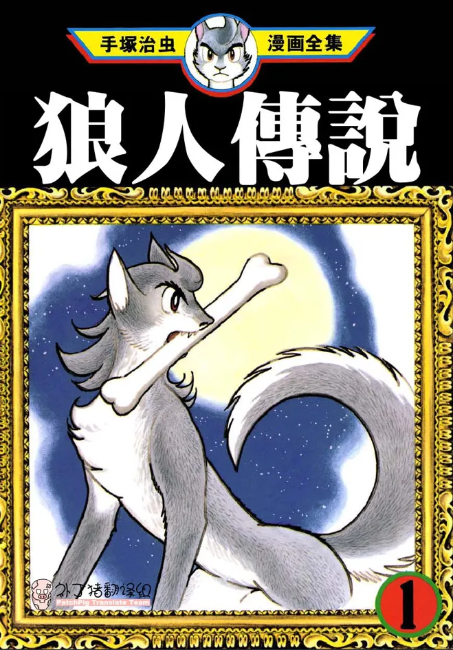 狼人传说 [1~4卷 完结]