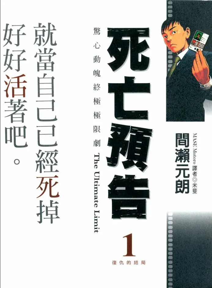 死亡预告.webp 死亡预告.webp