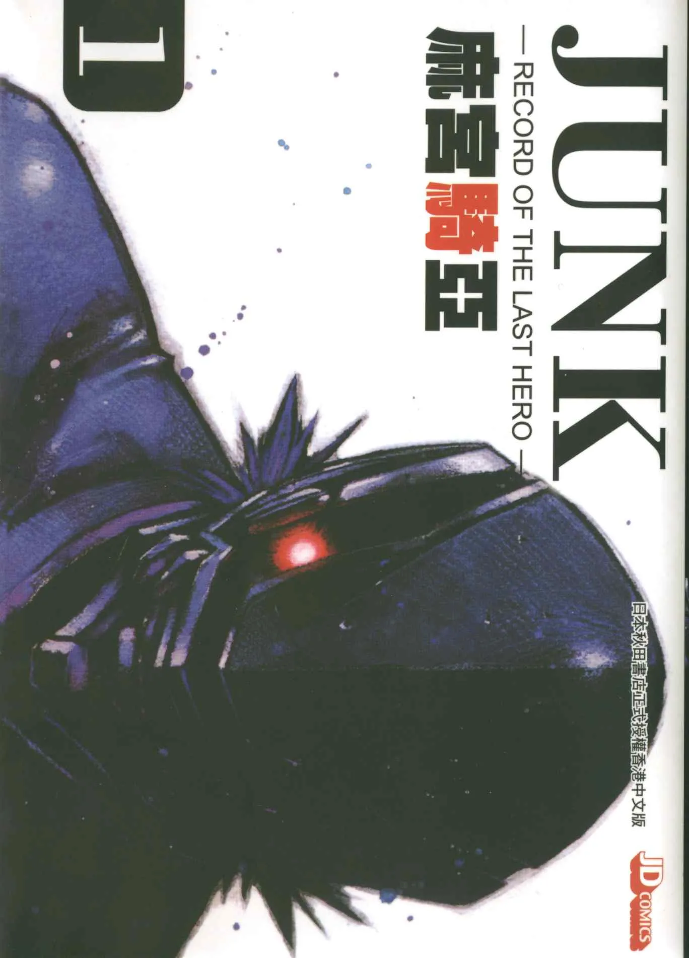 JUNK-末代英雄.webp JUNK-末代英雄.webp