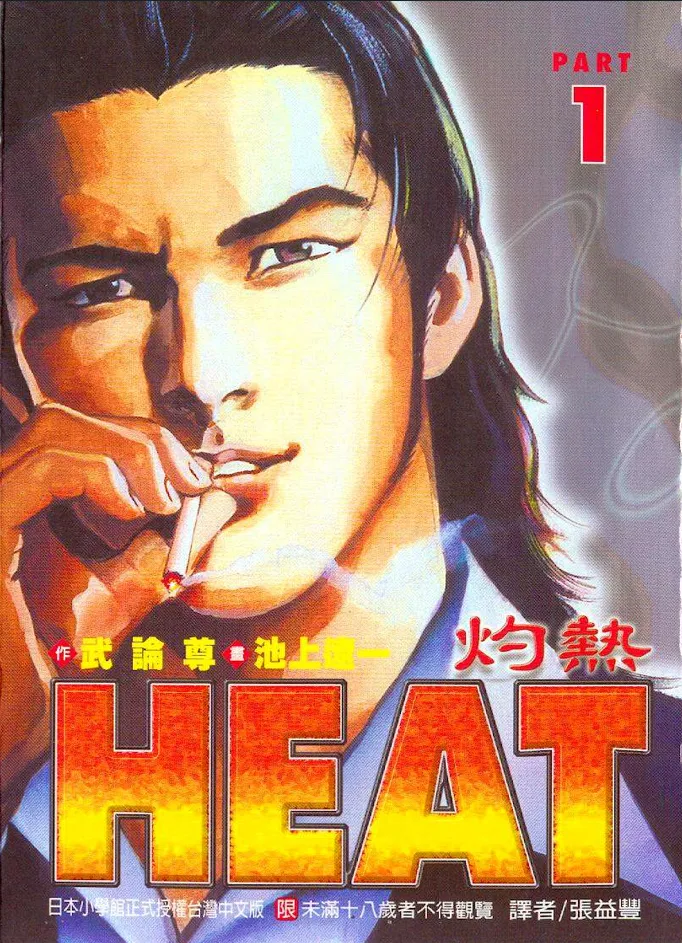 怒火街头HEAT.webp 怒火街头HEAT.webp