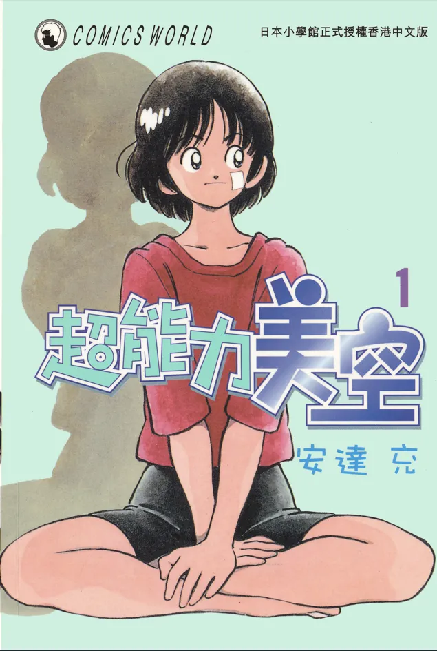 超能力美空.webp 超能力美空.webp