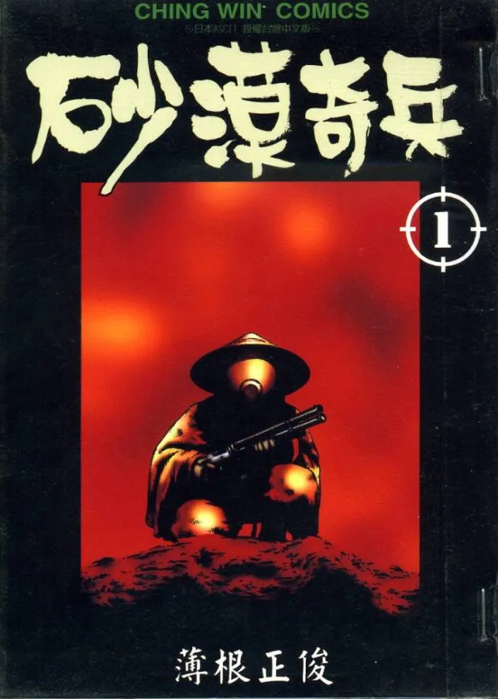 砂漠奇兵.webp 砂漠奇兵.webp