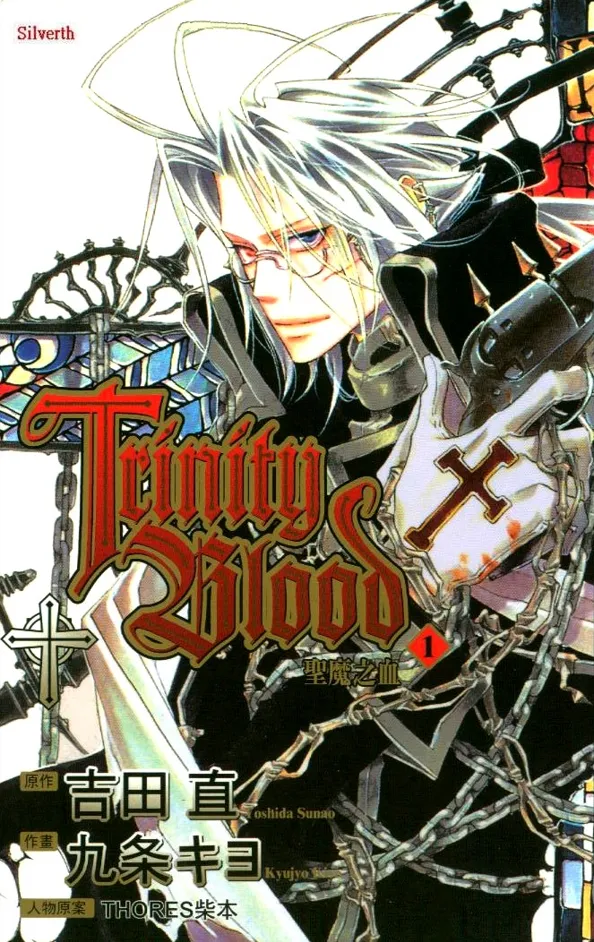 圣魔之血 [1~17卷 完结]