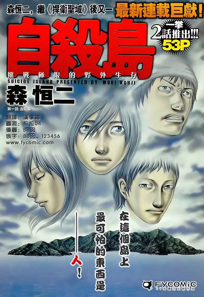 自杀岛 [1~168话 完结]
