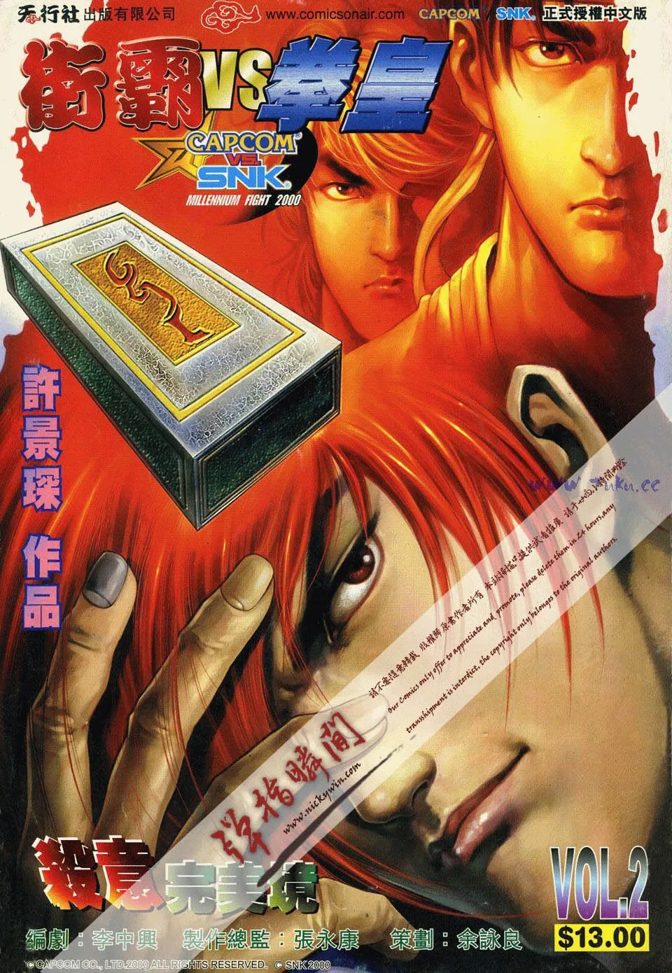 街霸VS拳皇 [1~46话+序章篇 完结]