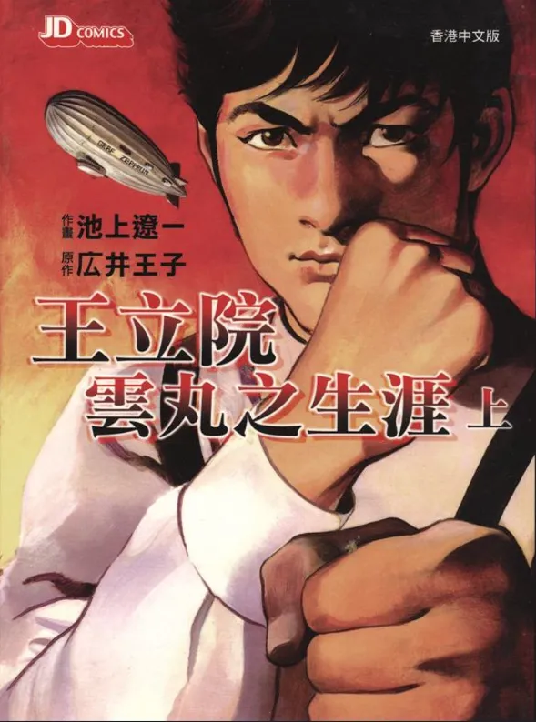 王立院云丸的生涯.webp 王立院云丸的生涯.webp