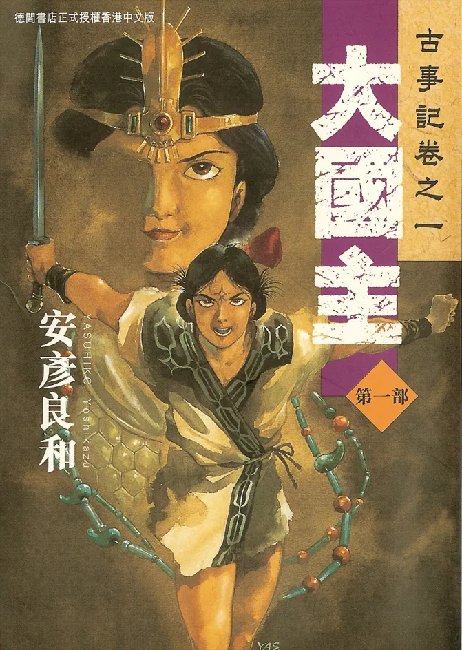 大国主.webp 大国主.webp