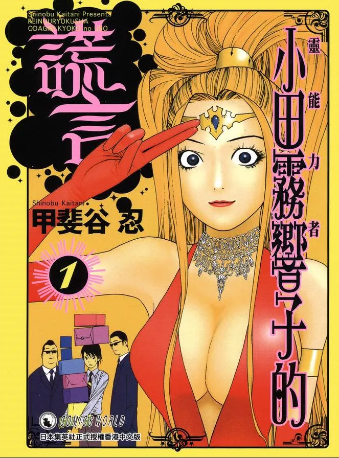 灵能力者小田雾响子的谎言.webp 灵能力者小田雾响子的谎言.webp