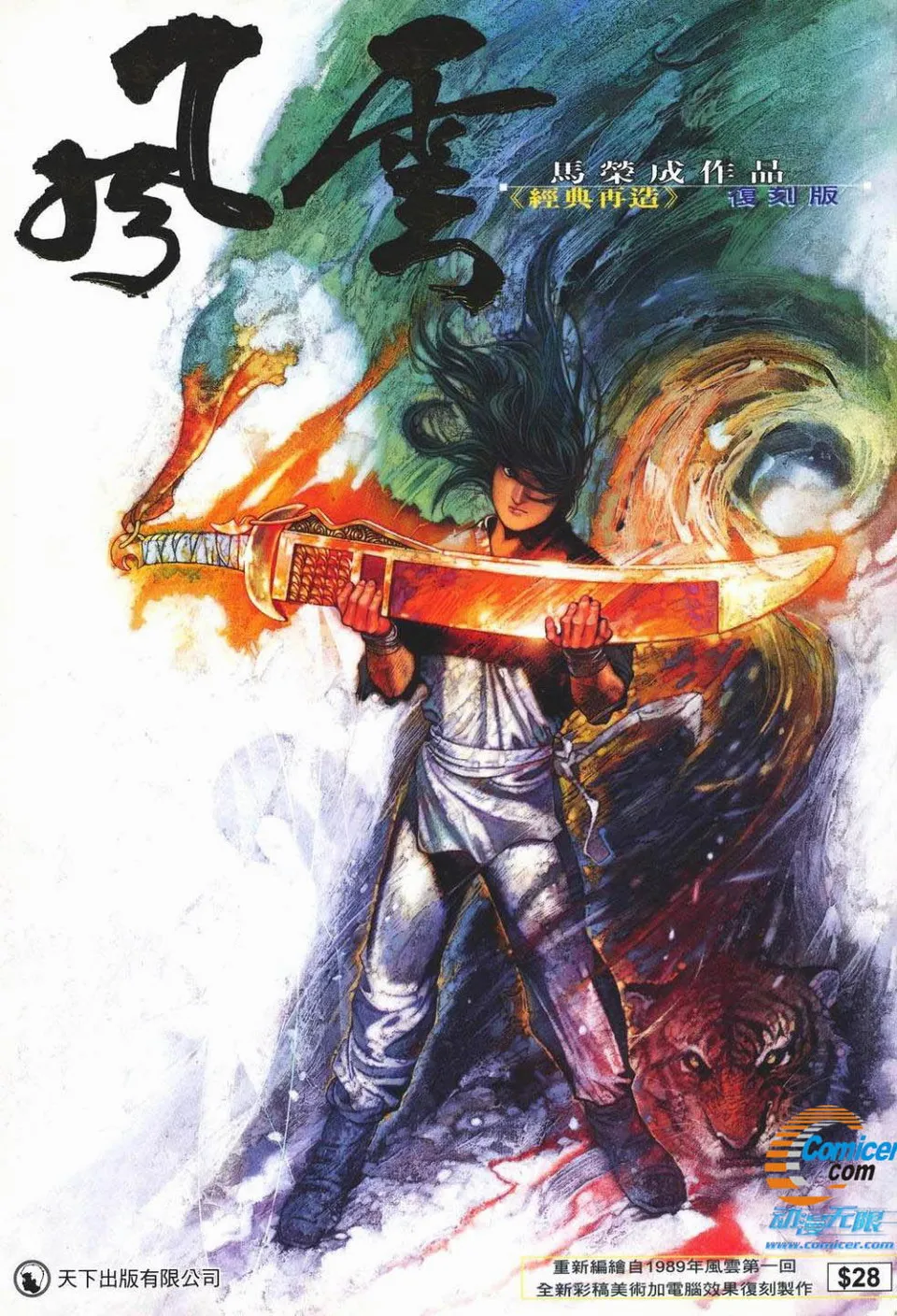 风云 第一部 [1~114话+步惊云外传]