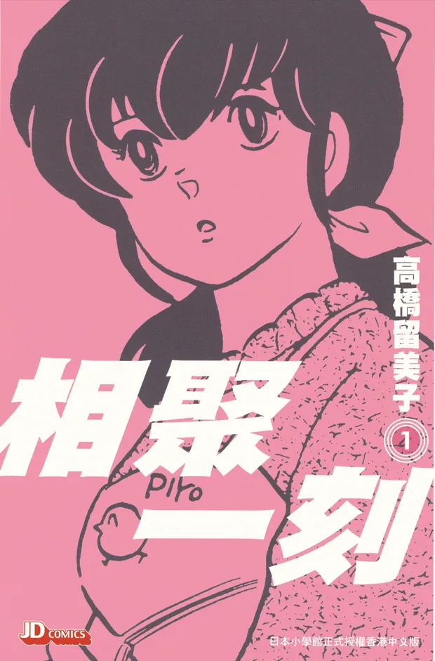 相聚一刻 [1~15卷 完结]