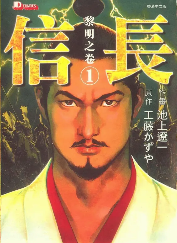 信长 [1~8卷 完结]