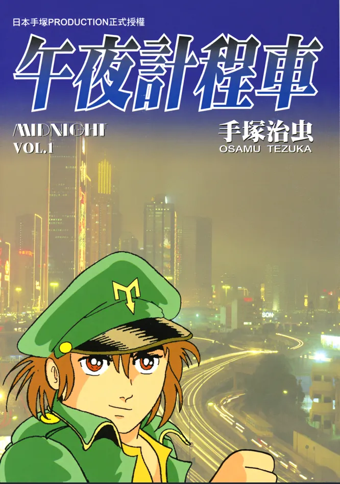 午夜计程车 [1~7卷 完结]