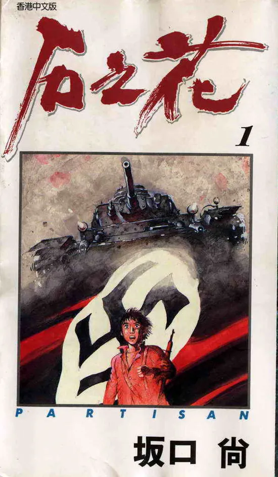 石之花 [1~6卷 完结]