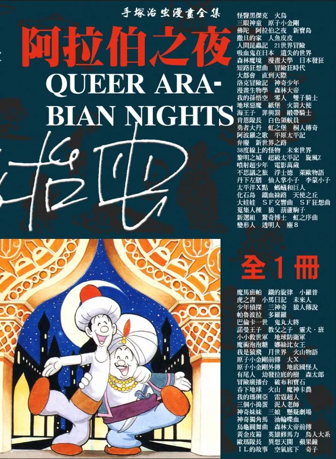 手冢治虫中篇集.webp 手冢治虫中篇集.webp