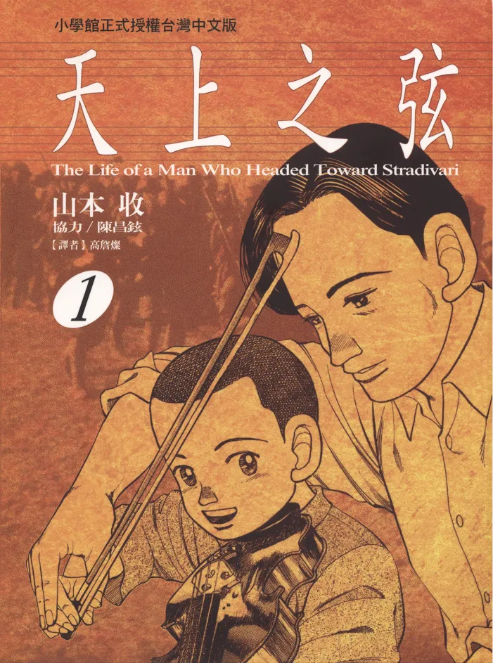 天上之弦 [1~10卷 完结]