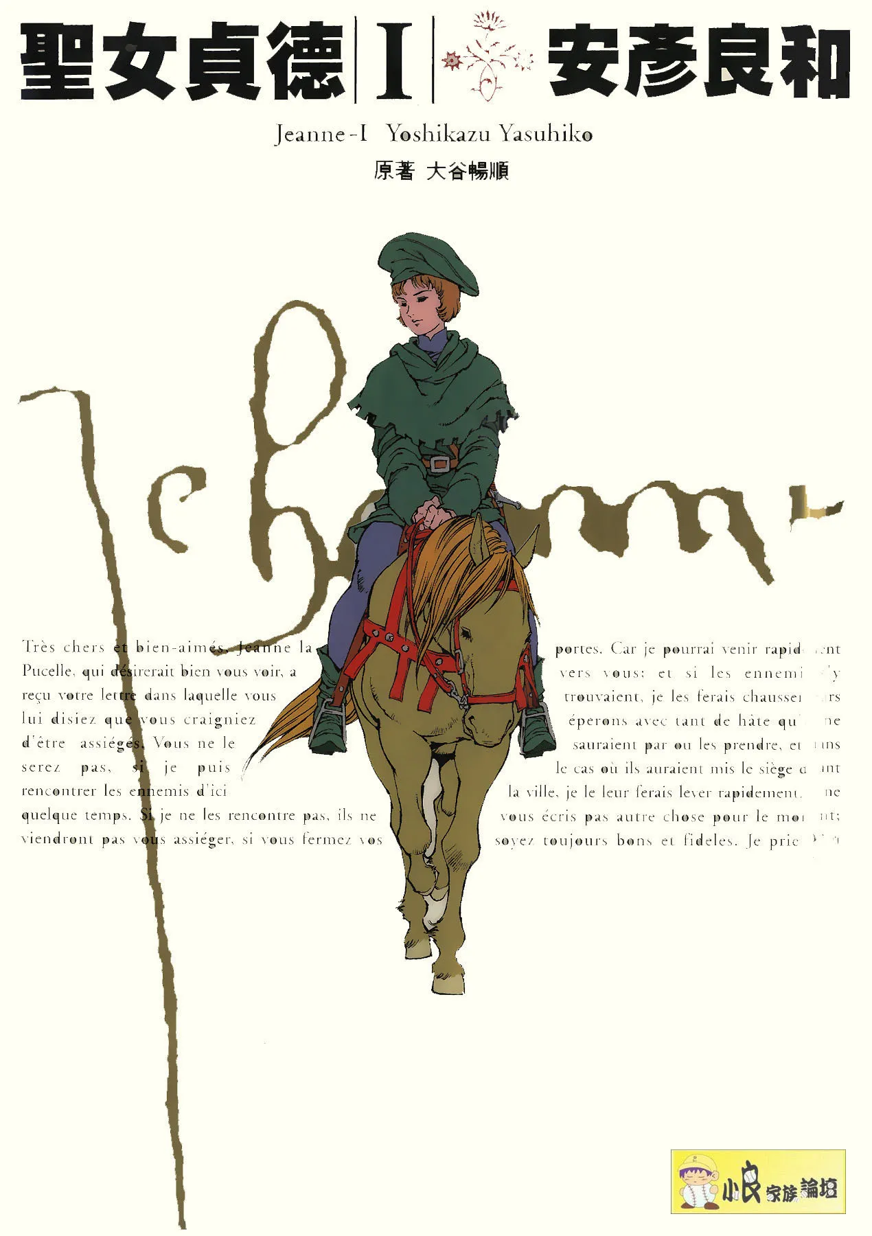 圣女贞德.webp 圣女贞德.webp