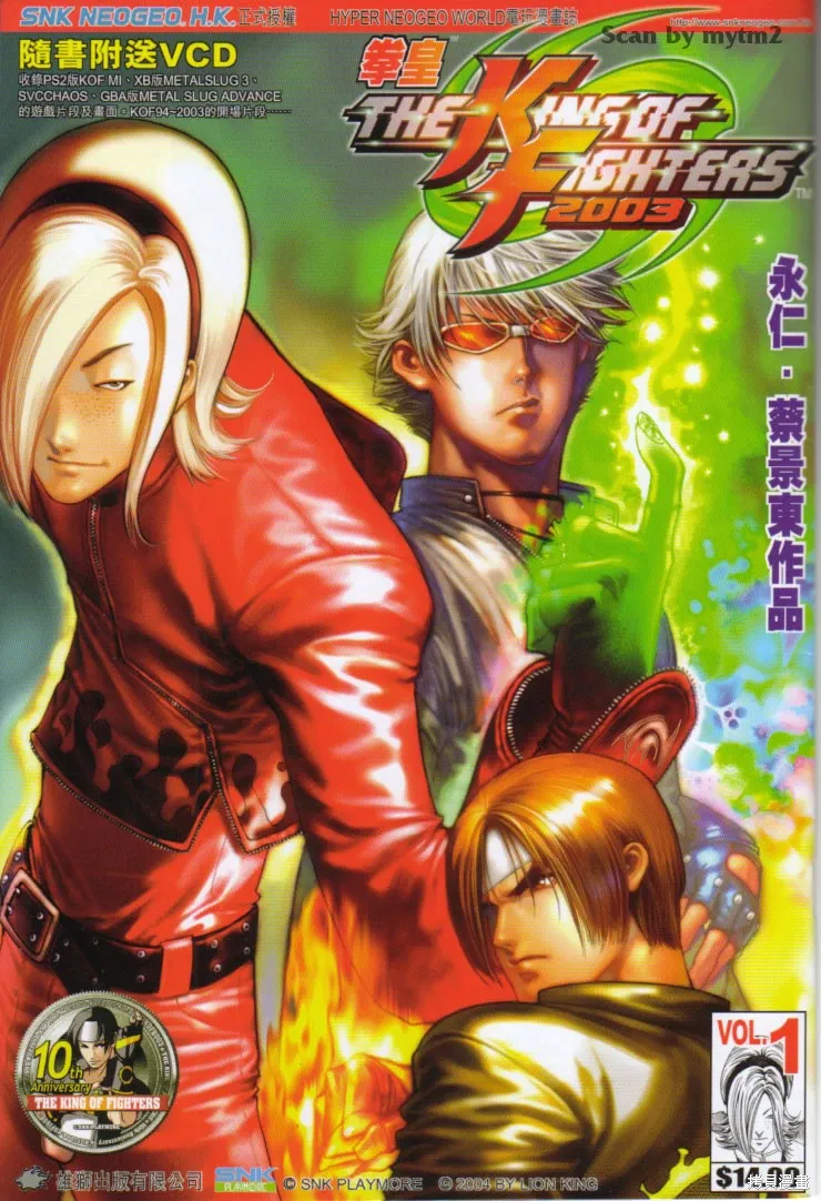 拳皇2003 [1~12话 完结]